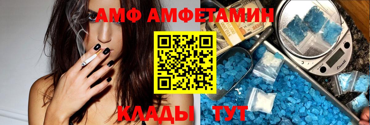 АМФ VHQ  Амфетамин  Ахтубинск  АМФ  Вход с VPN 