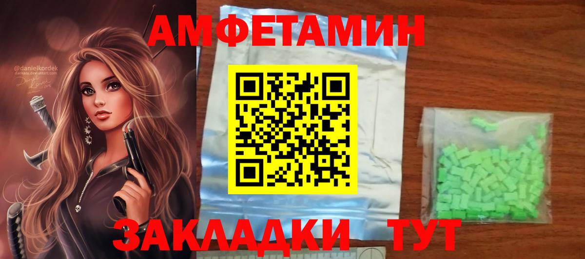 Амфетамин VHQ Ахтубинск