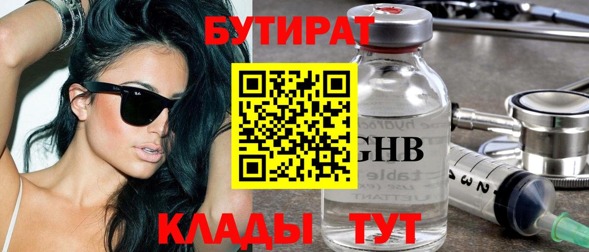 БУТИРАТ GHB Ахтубинск