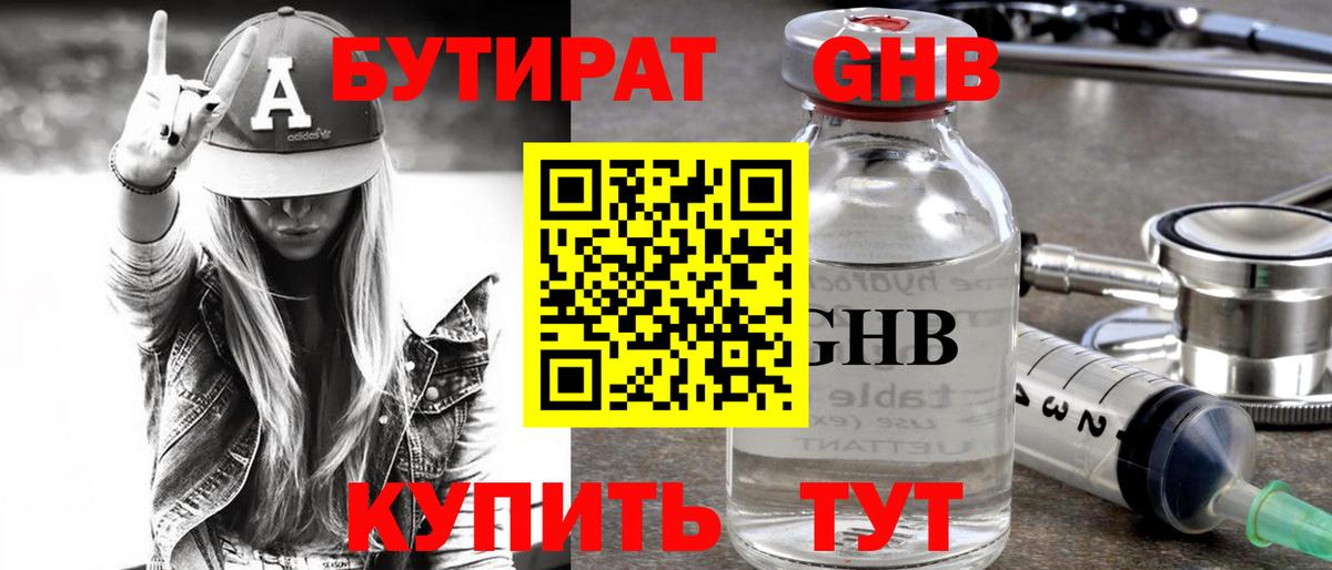 Ахтубинск  БУТИРАТ BDO 33%  Вход с VPN 