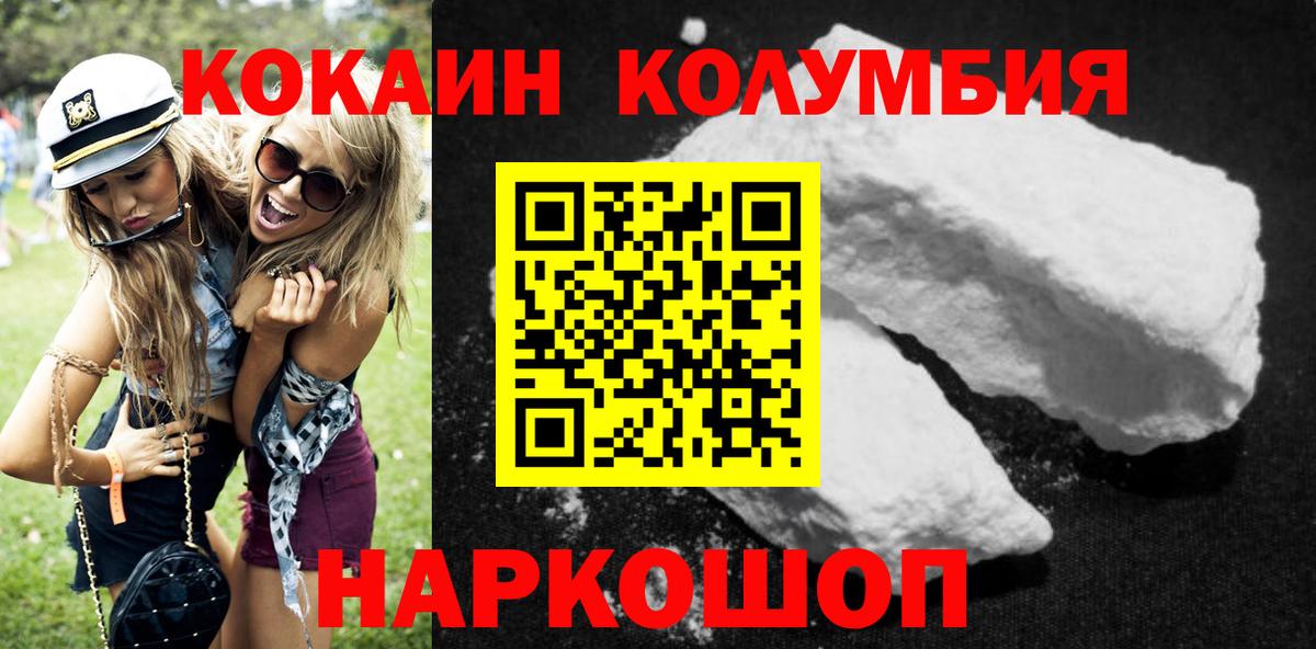 КОКАИН Колумбийский  COCAIN  Cocaine Боливия  Ахтубинск  Вход с VPN 