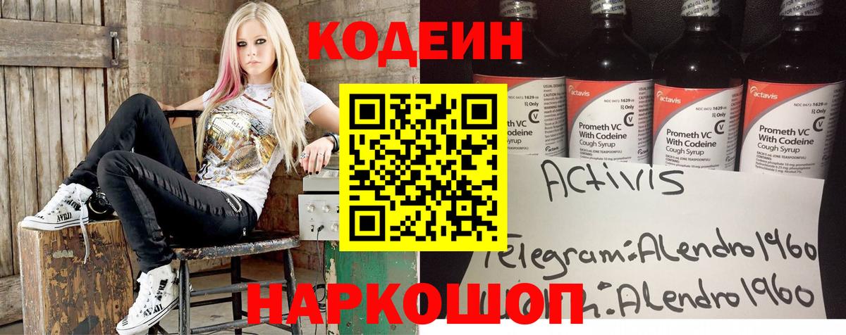 закладка  Codein напиток Lean (лин)  Вход с VPN  Ахтубинск  Codein напиток Lean (лин) 