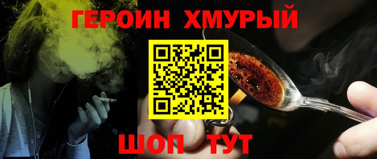 Ахтубинск  Героин хмурый  Вход с VPN 