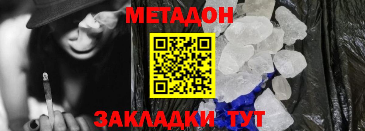 Метадон белоснежный  Вход с VPN  Ахтубинск 