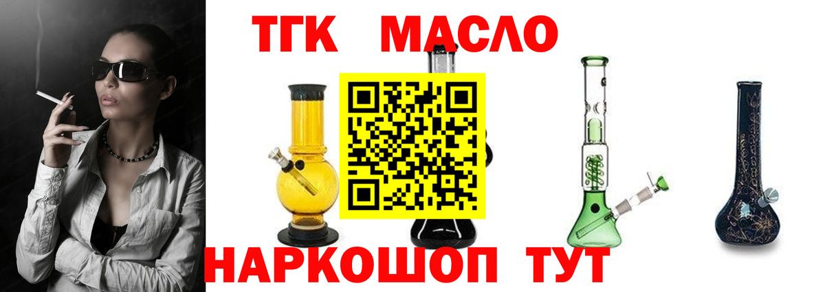 закладка  ТГК концентрат  Вход с VPN  ТГК гашишное масло  Ахтубинск 